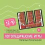 логопедические игры