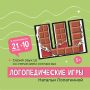 логопедические игры
